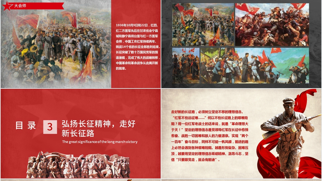 纪念中国工农长征胜利PPT模板 纪念中国工农长征胜利PPT模板