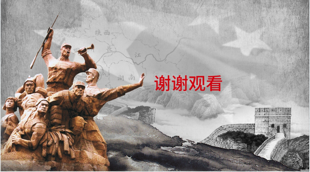 纪念中国工农长征胜利PPT模板 纪念中国工农长征胜利PPT模板