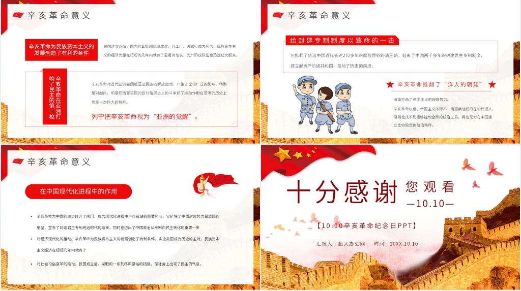 10.10辛亥革命纪念日PPT党课 10.10辛亥革命纪念日PPT党课