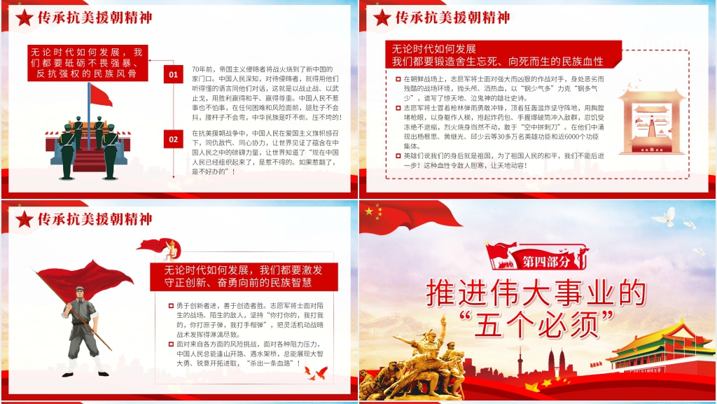 抗美援朝纪念日主题PPT党课 抗美援朝纪念日主题PPT党课