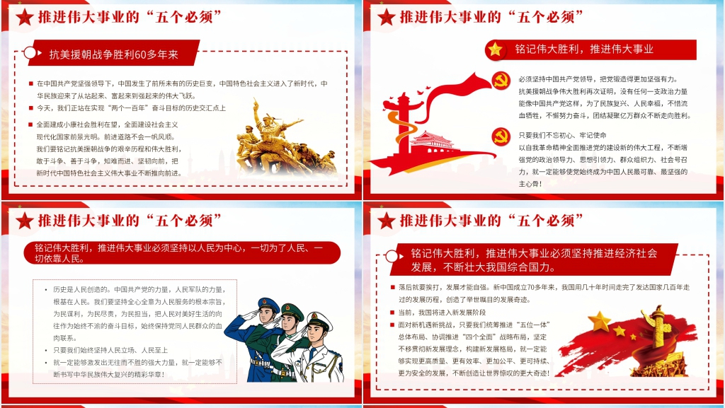 抗美援朝纪念日主题PPT党课 抗美援朝纪念日主题PPT党课