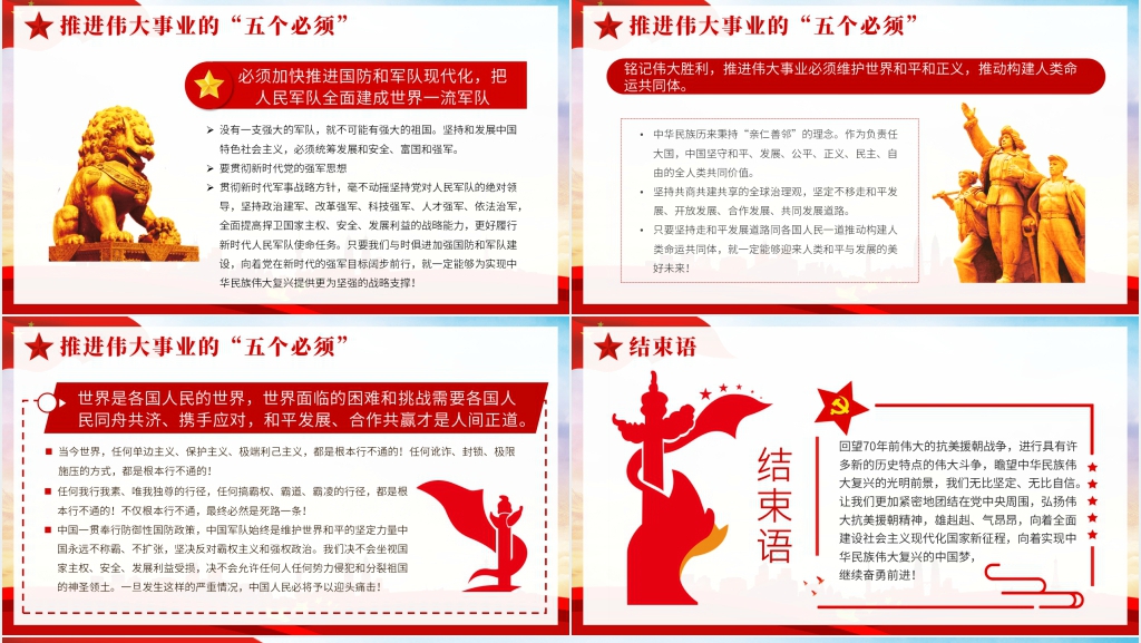 抗美援朝纪念日主题PPT党课 抗美援朝纪念日主题PPT党课