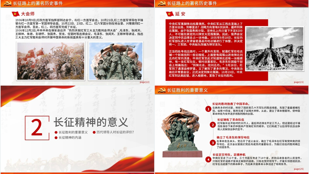 长征精神永放光芒纪念PPT党课 长征精神永放光芒纪念PPT党课