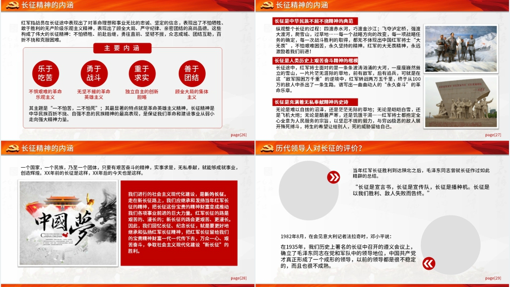 长征精神永放光芒纪念PPT党课 长征精神永放光芒纪念PPT党课