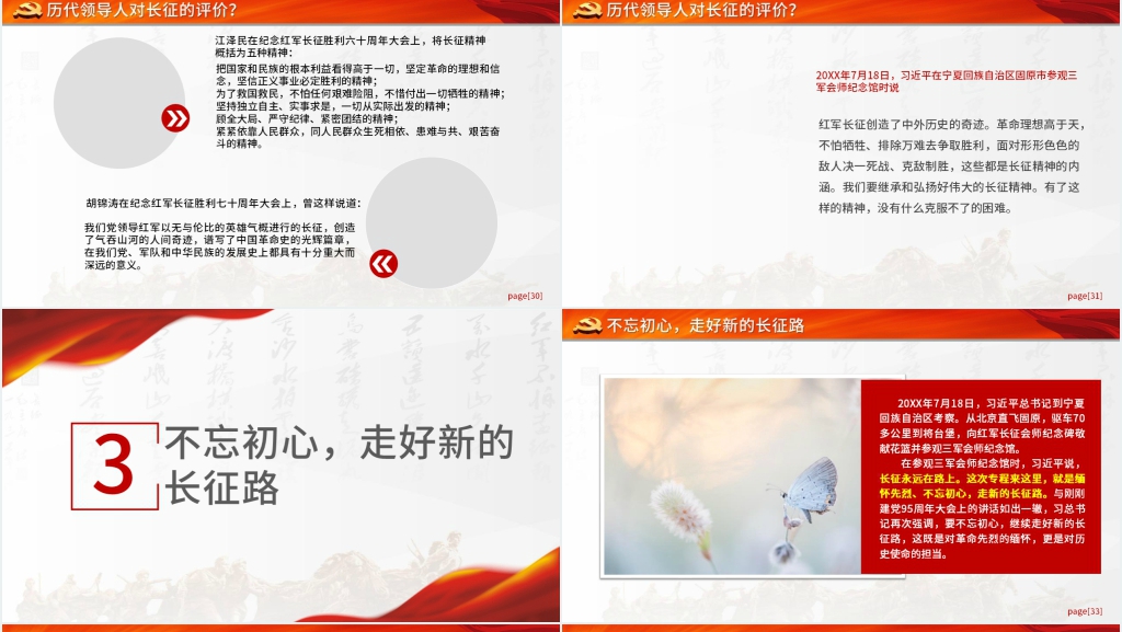 长征精神永放光芒纪念PPT党课 长征精神永放光芒纪念PPT党课