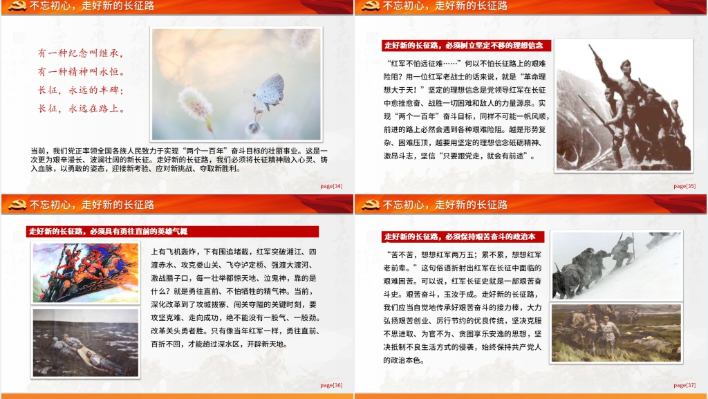 长征精神永放光芒纪念PPT党课 长征精神永放光芒纪念PPT党课