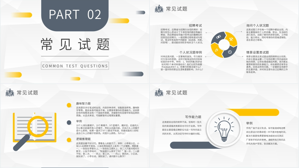 人事HR招聘面试技巧PPT课件 人事HR招聘面试技巧PPT课件