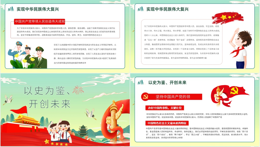 强国教育主题班会教案PPT课件 强国教育主题班会教案PPT课件