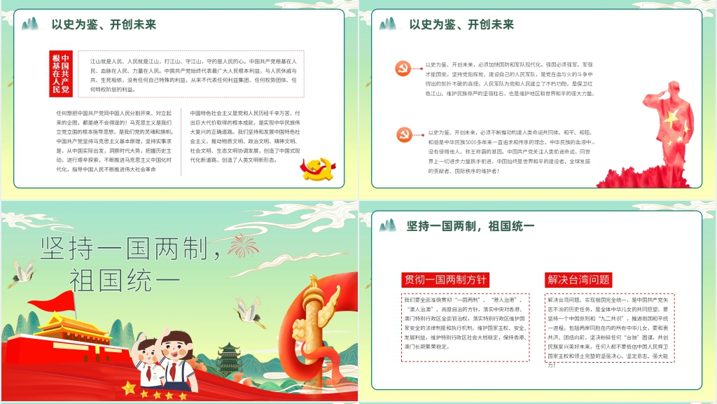 强国教育主题班会教案PPT课件 强国教育主题班会教案PPT课件