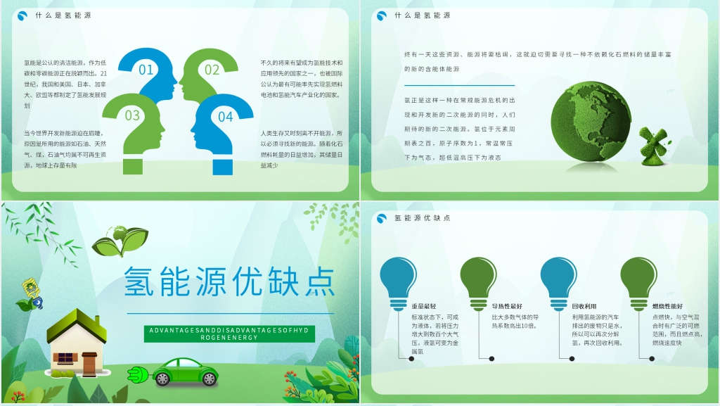 氢能源科普讲解PPT模板 氢能源科普讲解PPT模板
