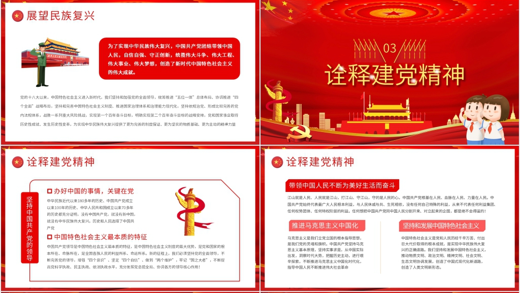 请党放心强国有我少先队主题活动PPT课件 请党放心强国有我少先队主题活动PPT课件