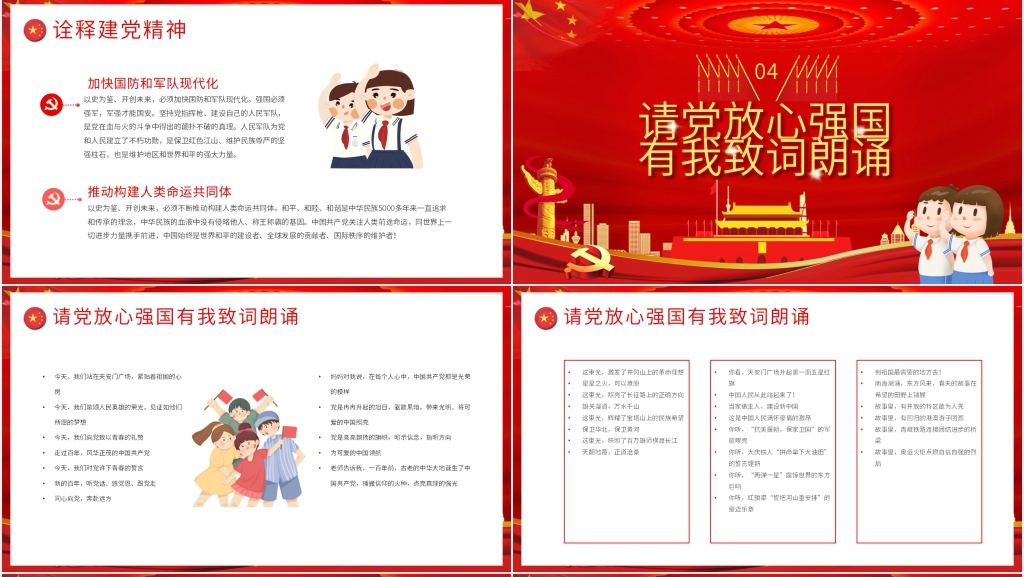 请党放心强国有我少先队主题活动PPT课件 请党放心强国有我少先队主题活动PPT课件