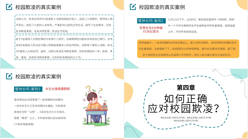 抵制校园暴力主题班会PPT课件 抵制校园暴力主题班会PPT课件