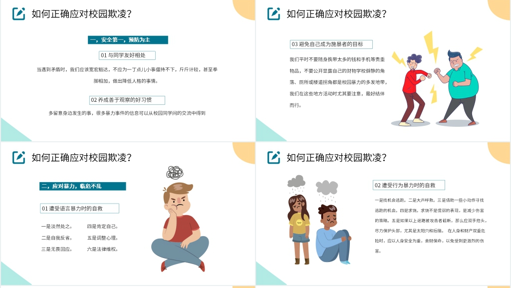 抵制校园暴力主题班会PPT课件 抵制校园暴力主题班会PPT课件