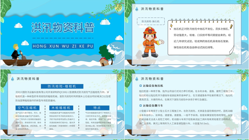 小学生防汛防洪常识教育PPT课件 小学生防汛防洪常识教育PPT课件