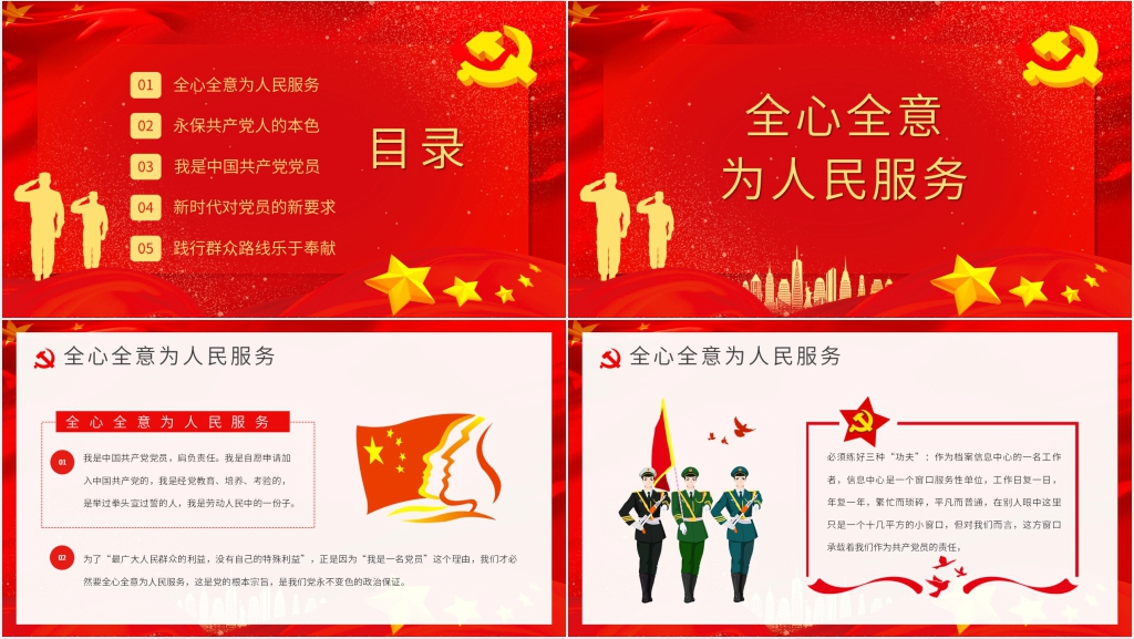 做新时代合格党员干部PPT党课 做新时代合格党员干部PPT党课