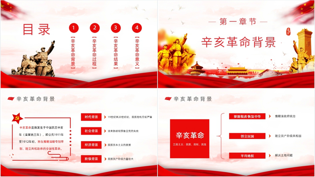 辛亥革命周年历史知识学习教育PPT课件 辛亥革命周年历史知识学习教育PPT课件