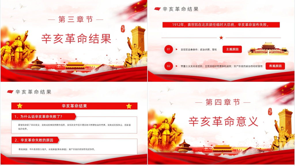 辛亥革命周年历史知识学习教育PPT课件 辛亥革命周年历史知识学习教育PPT课件