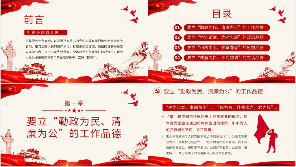 党员干部要树立好四德PPT党课 党员干部要树立好四德PPT党课
