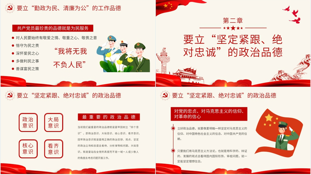 党员干部要树立好四德PPT党课 党员干部要树立好四德PPT党课