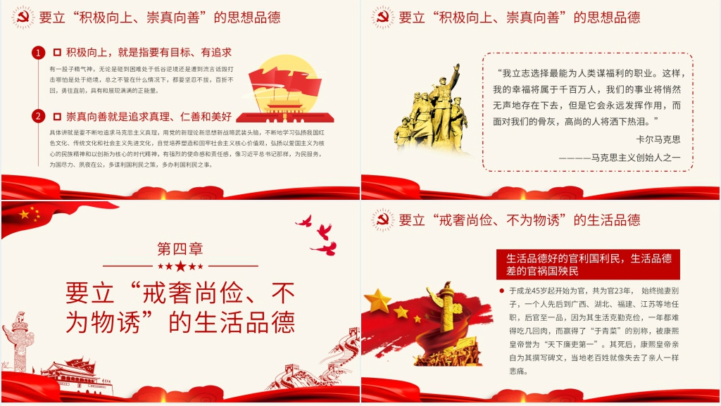 党员干部要树立好四德PPT党课 党员干部要树立好四德PPT党课