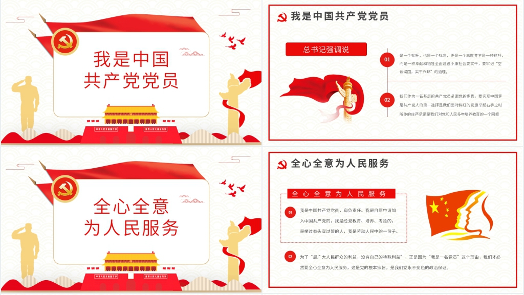 做新时代的合格共产党员PPT党课 做新时代的合格共产党员PPT党课