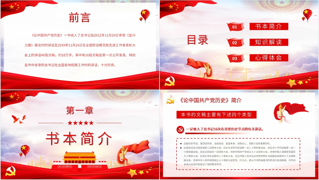 深化党史学习教育PPT党课 深化党史学习教育PPT党课