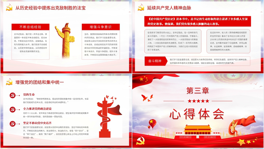 深化党史学习教育PPT党课 深化党史学习教育PPT党课