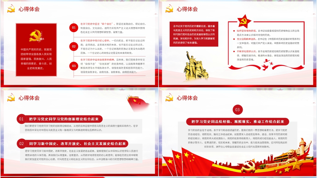 深化党史学习教育PPT党课 深化党史学习教育PPT党课