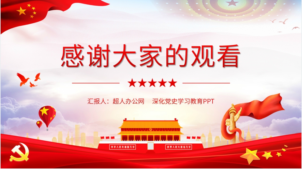 深化党史学习教育PPT党课 深化党史学习教育PPT党课