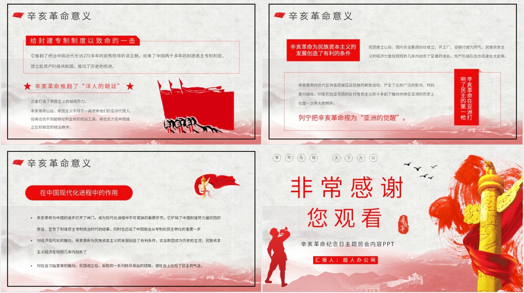 辛亥革命纪念日主题班会内容PPT党课 辛亥革命纪念日主题班会内容PPT党课