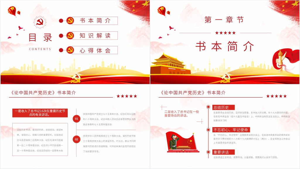 论中国共产党党史学习教育PPT党课 论中国共产党党史学习教育PPT党课