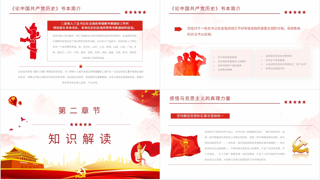 论中国共产党党史学习教育PPT党课 论中国共产党党史学习教育PPT党课