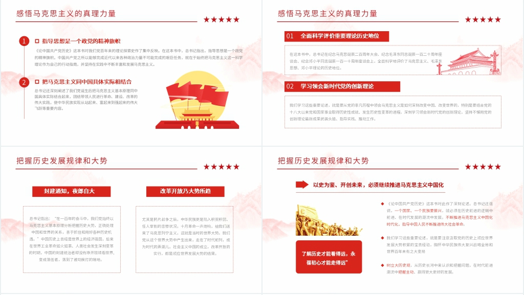 论中国共产党党史学习教育PPT党课 论中国共产党党史学习教育PPT党课