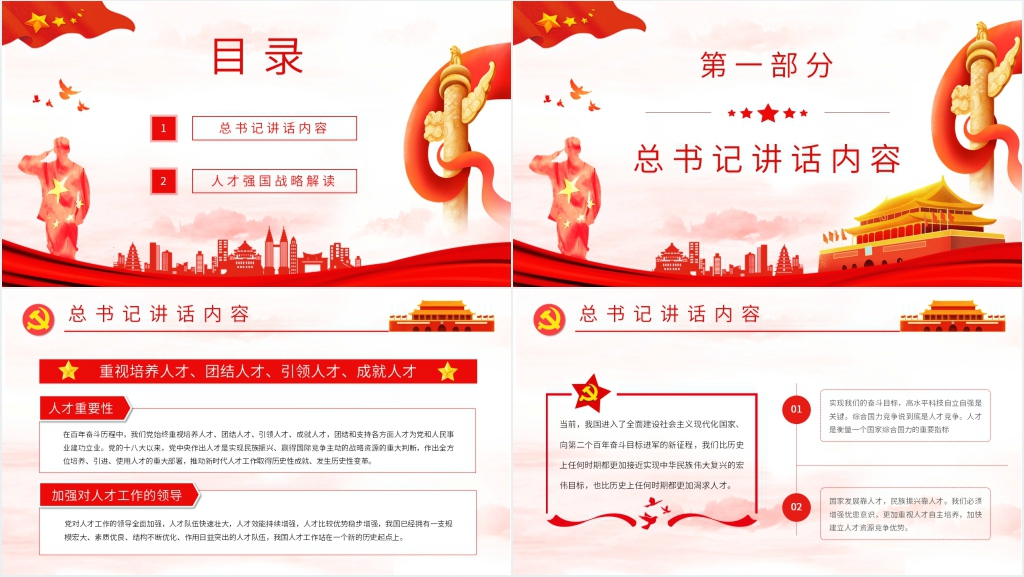 新时代人才强国战略PPT党课