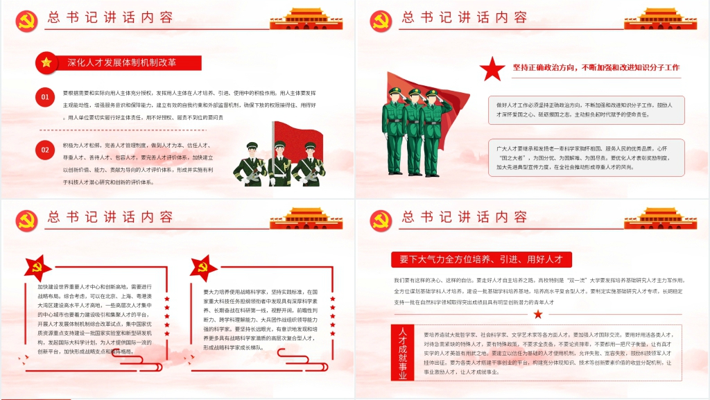 新时代人才强国战略PPT党课