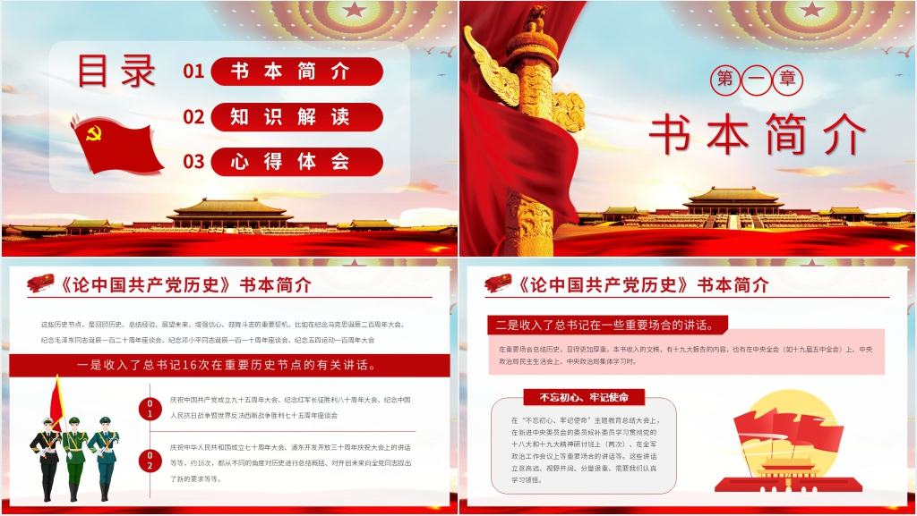 中国共产党历史知识学习解读PPT党课 中国共产党历史知识学习解读PPT党课