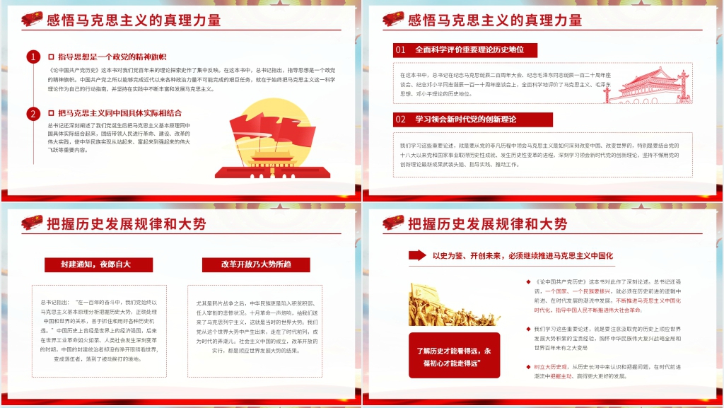 中国共产党历史知识学习解读PPT党课 中国共产党历史知识学习解读PPT党课