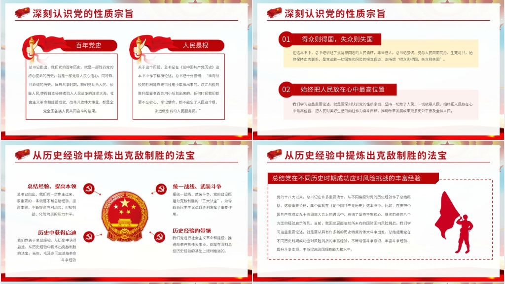 中国共产党历史知识学习解读PPT党课 中国共产党历史知识学习解读PPT党课