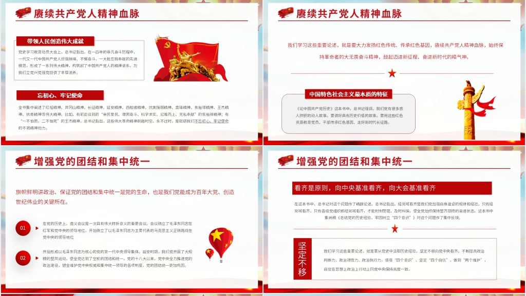 中国共产党历史知识学习解读PPT党课 中国共产党历史知识学习解读PPT党课