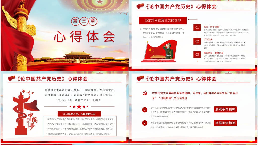 中国共产党历史知识学习解读PPT党课 中国共产党历史知识学习解读PPT党课