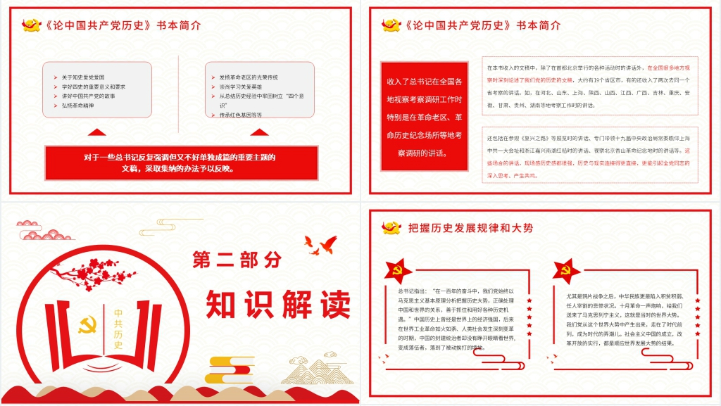 优秀党课党史PPT党课 优秀党课党史PPT党课