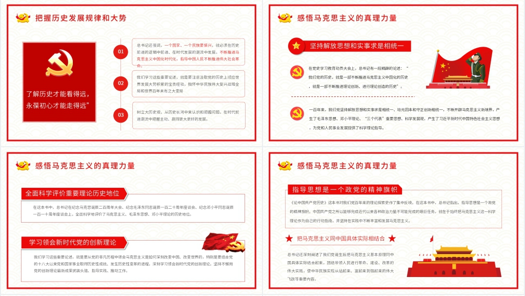 优秀党课党史PPT党课 优秀党课党史PPT党课