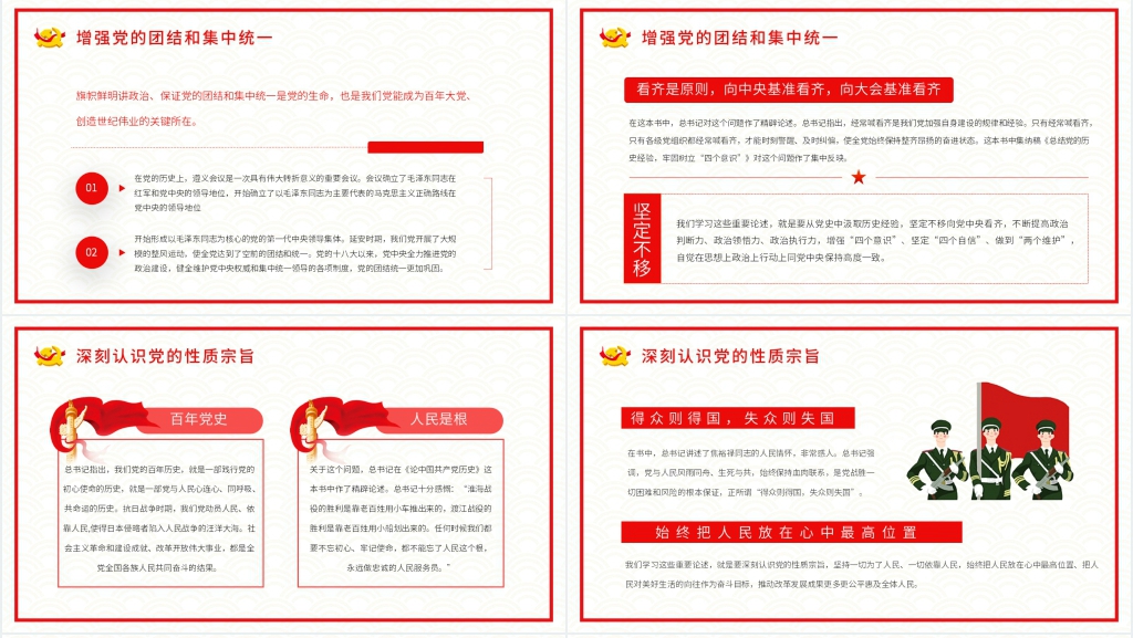 优秀党课党史PPT党课 优秀党课党史PPT党课
