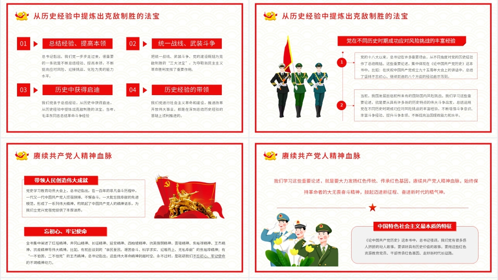优秀党课党史PPT党课 优秀党课党史PPT党课