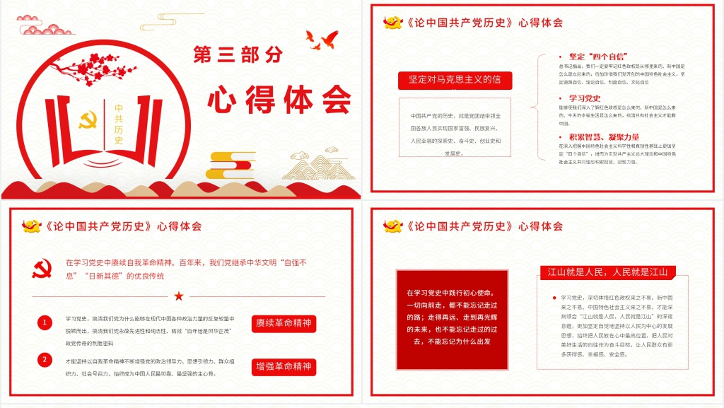 优秀党课党史PPT党课 优秀党课党史PPT党课