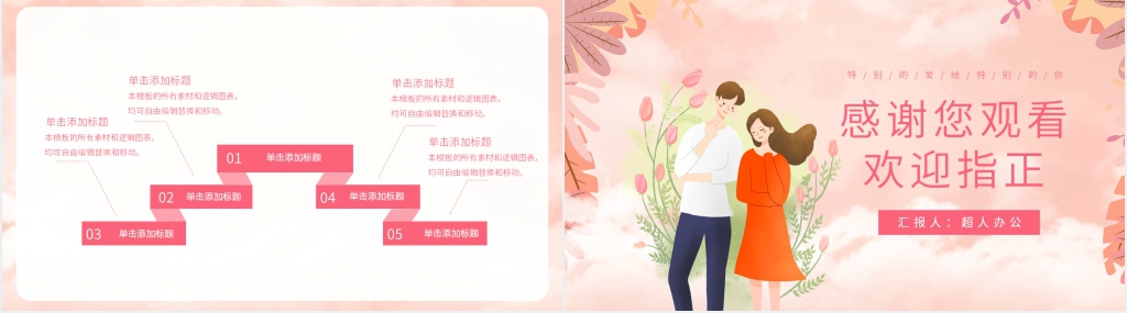 公司情人节主题活动PPT模板 公司情人节主题活动PPT模板