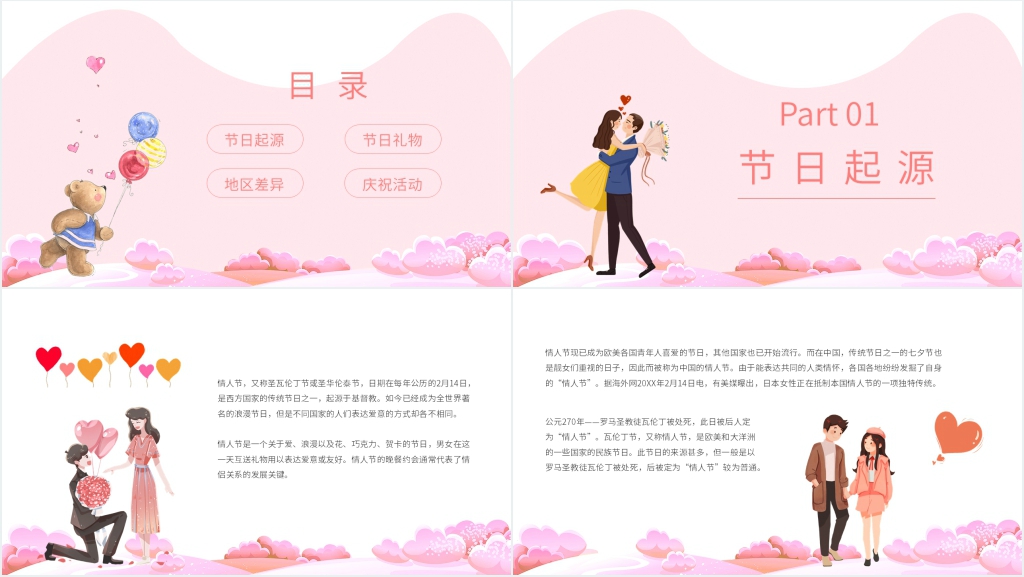 西方情人节的来源PPT模板 西方情人节的来源PPT模板