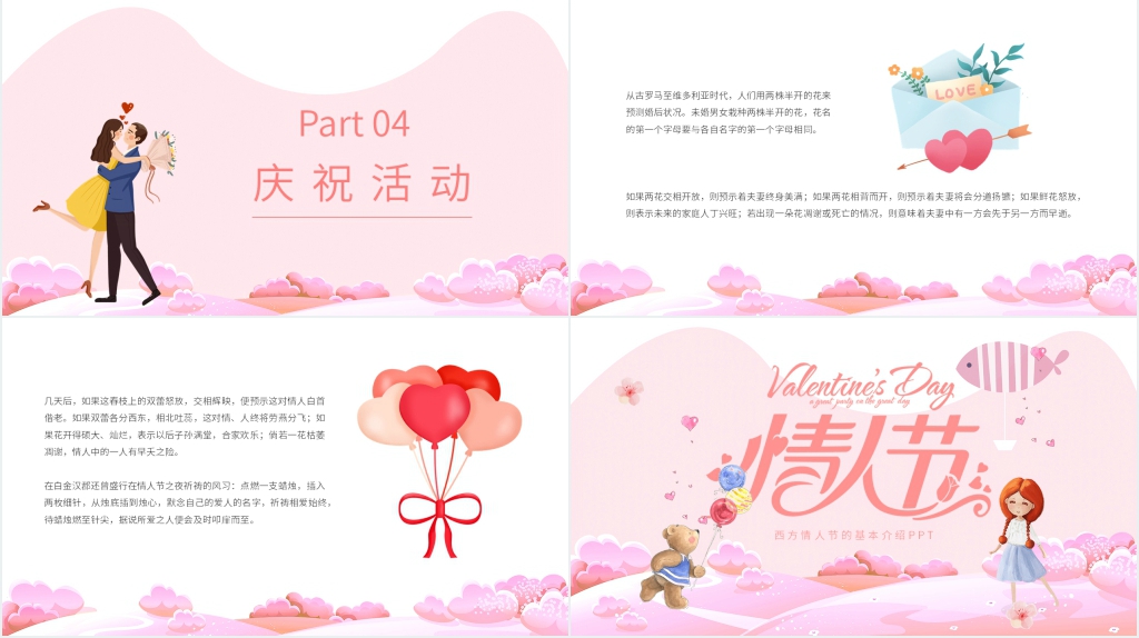 西方情人节的来源PPT模板 西方情人节的来源PPT模板