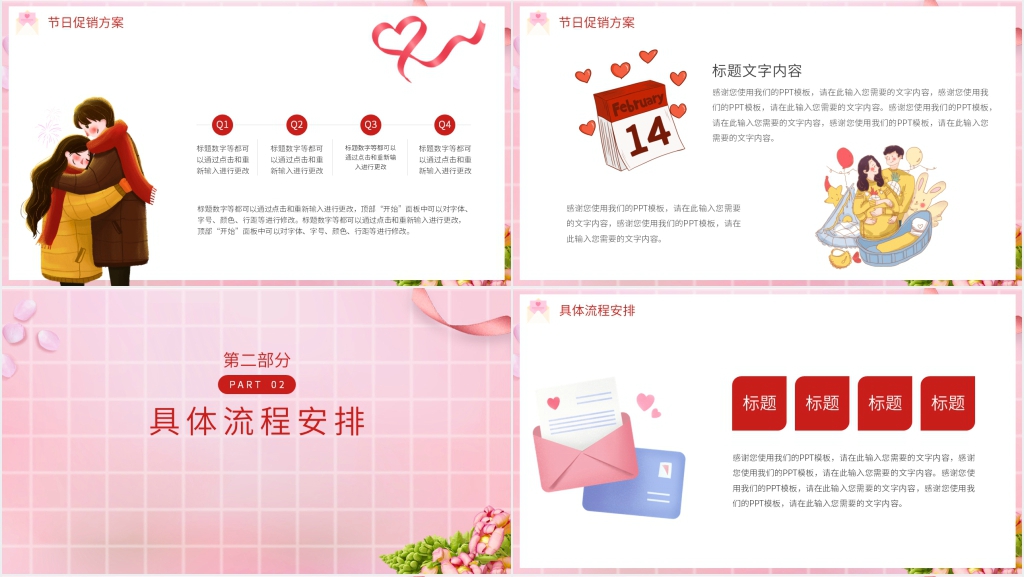 情人节促销策略PPT模板 情人节促销策略PPT模板